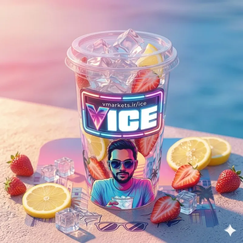 لیوان یخ میوه‌ای v-ice