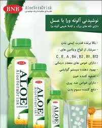 بی ان بی نوشیدنی آلوئه ورا بطری بزرگ